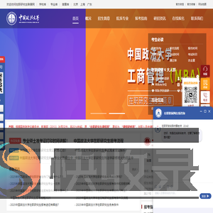 中国政法大学在职研究生招生信息网