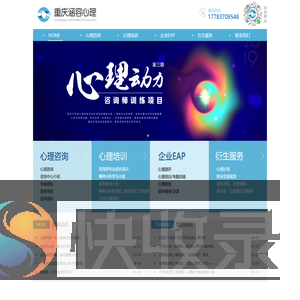 重庆涵容心理咨询