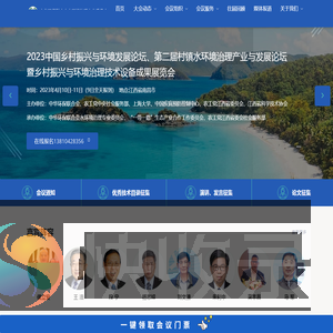 第二届村镇水环境治理产业与发展论坛乡村振兴与环境治理技术设备展览会