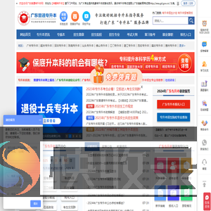 广东普通专升本考试信息网