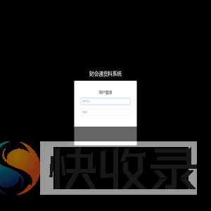 财会通货料系统