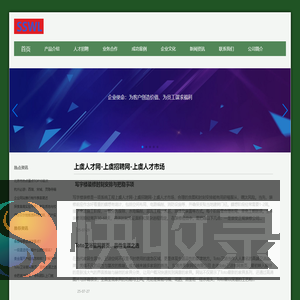 上虞人才网