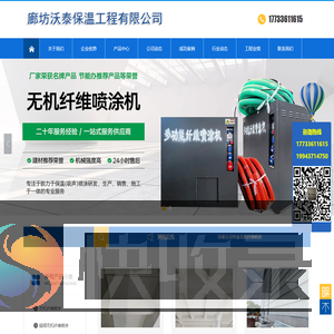 廊坊沃泰保温工程有限公司