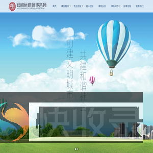 新疆钰尚远律师事务所