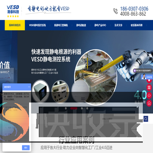 VESD静电监控系统