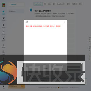 云慧AI图文智作