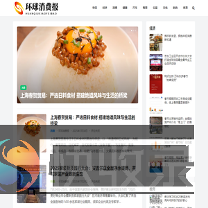 环球消费报