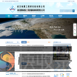 武汉地震工程研究院有限公司