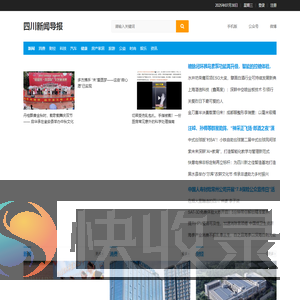 四川新闻导报