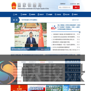 国家铁路局
