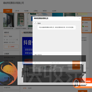 嘻哈帮街舞培训有限公司首页