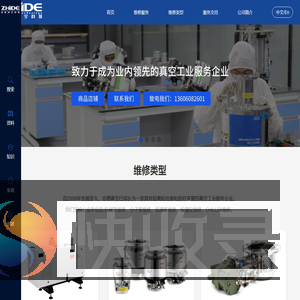 志德（厦门）真空科技有限公司,机械泵维修,分子泵维修,低温泵维修,检漏仪维修,CHILLER维修,志德,志德真空