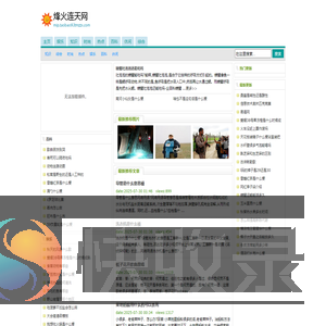烽火连天网