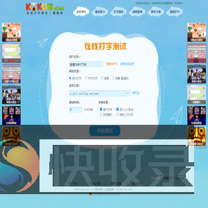 在线打字测试（dazi.kukuw.com）