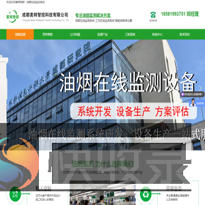 美特智控油烟监测设备