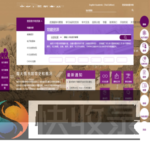 南京大学图书馆