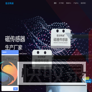 磁传感器