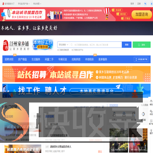 长汀家乡通（原汀州网）