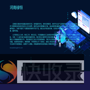 河南禄恒软件科技有限公司