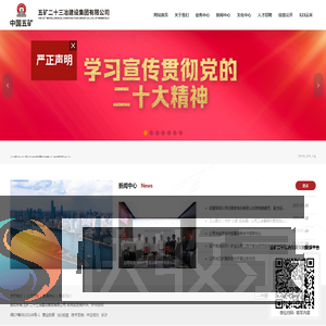 五矿二十三冶建设集团有限公司