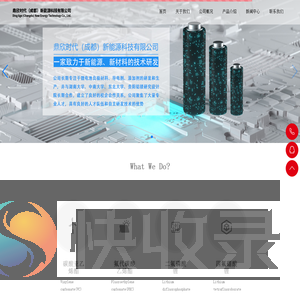 鼎欣时代（成都）新能源科技有限公司