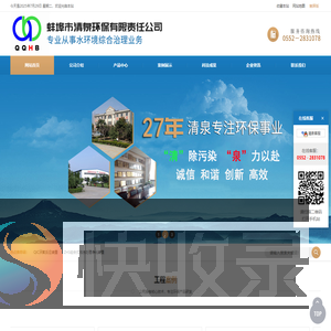 蚌埠市清泉环保有限责任公司