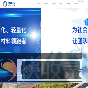 株洲时代工程塑料科技有限责任公司
