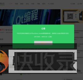 Qt开源社区