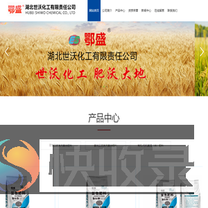 湖北世沃化工有限责任公司