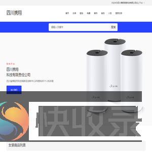 四川携翔信息科技有限公司