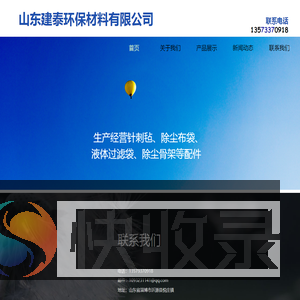 山东建泰环保材料有限公司