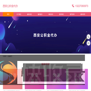 西安公积金代办