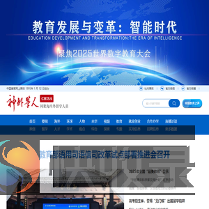 神州学人网