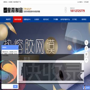 星霞制品首页