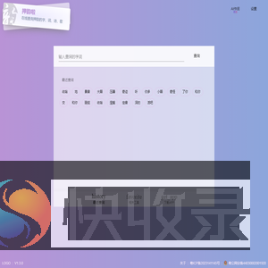 押韵啦(原押韵助手)