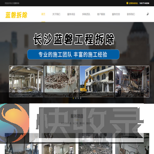 长沙专业拆除公司