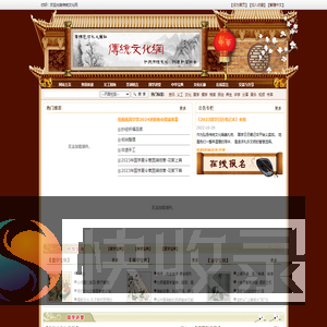 传统文化网