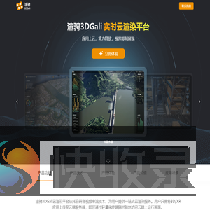 渲骋3DGali