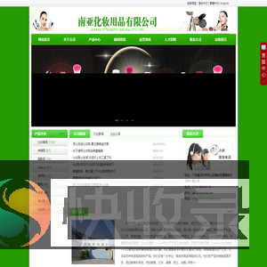 南亚化妆用品有限公司