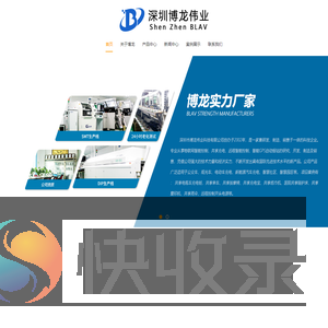 深圳市博龙伟业科技有限公司