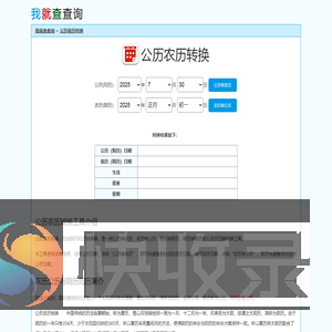 公历农历转换