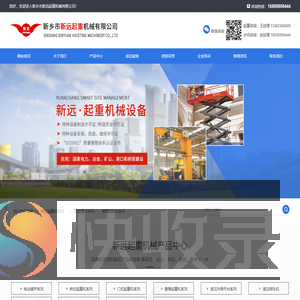 新乡市新远起重机械有限公司