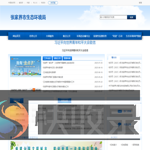 张家界市生态环境局