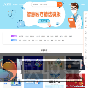 演界网精美PPT模板会员免费下载