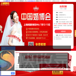 2025上海婚博会