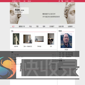 中国雕塑网