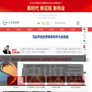 吉首新闻网