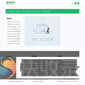 建站教程