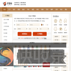 免费八字算命