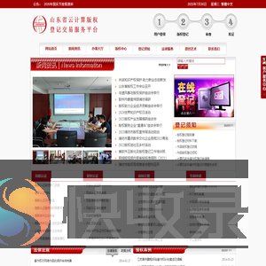 山东省版权服务中心官网